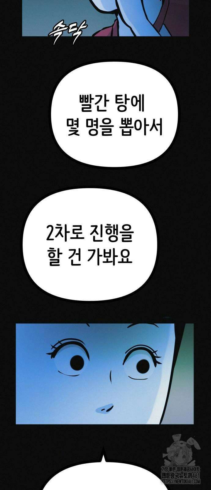 수상한 다이어트 클럽 31화 40