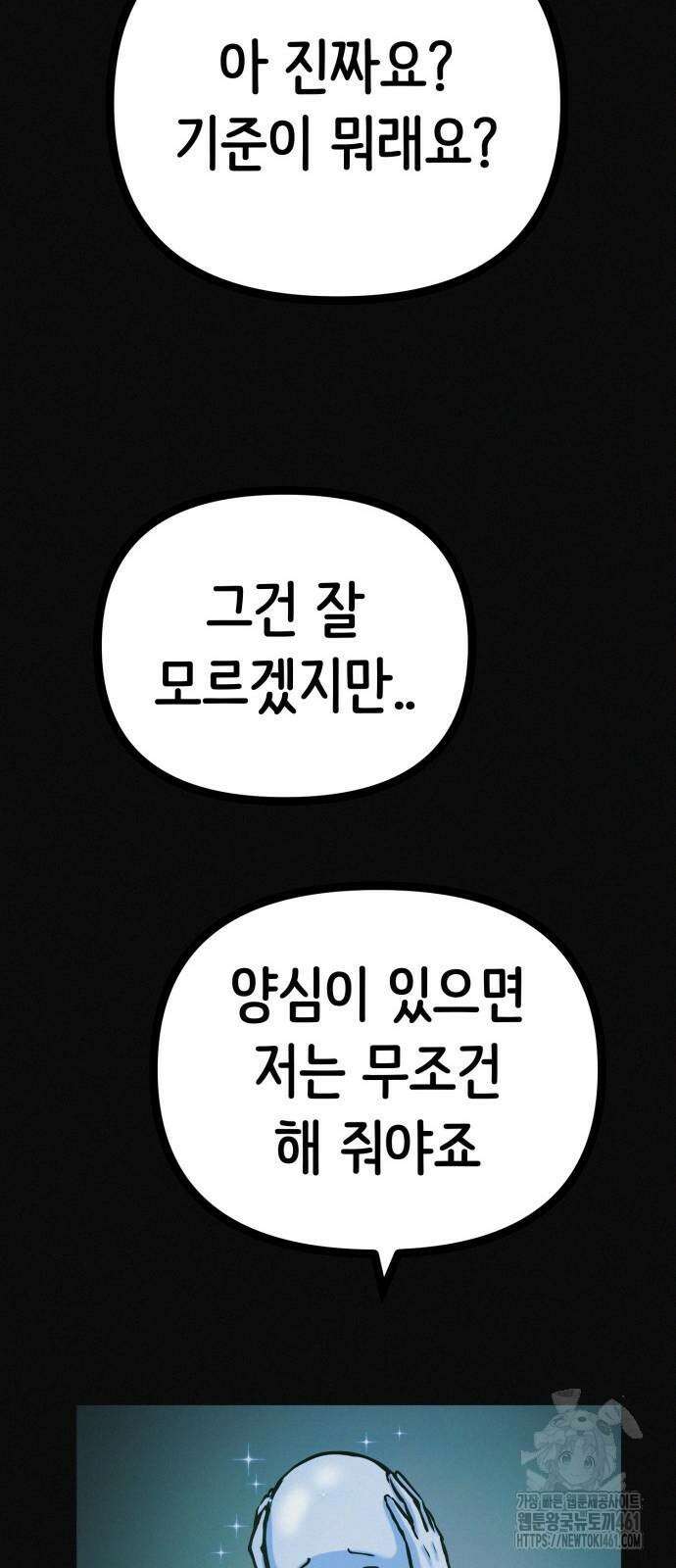 수상한 다이어트 클럽 31화 41