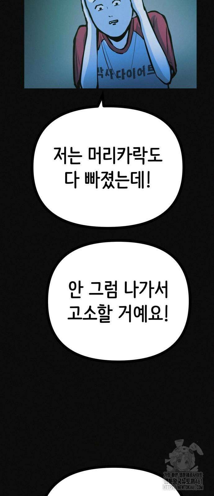 수상한 다이어트 클럽 31화 42