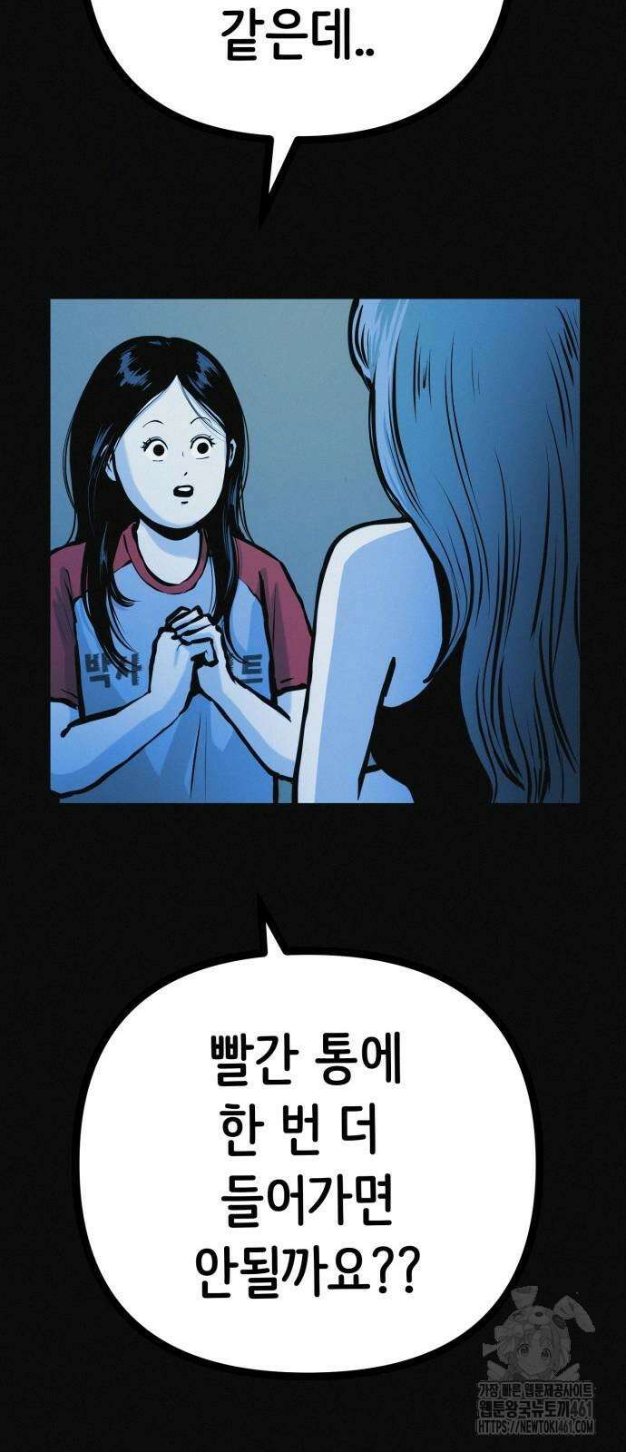 수상한 다이어트 클럽 31화 45