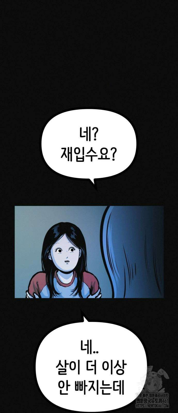 수상한 다이어트 클럽 31화 46