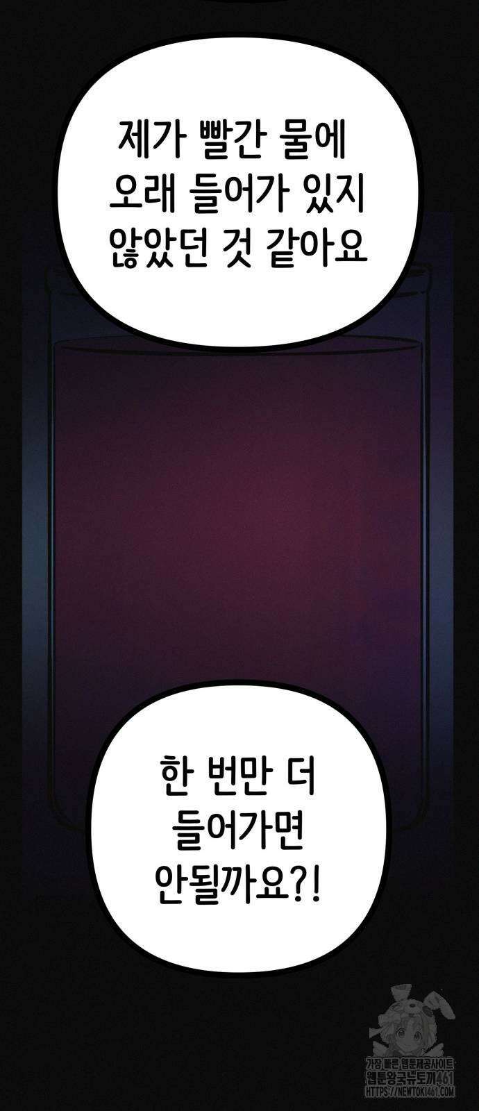 수상한 다이어트 클럽 31화 47