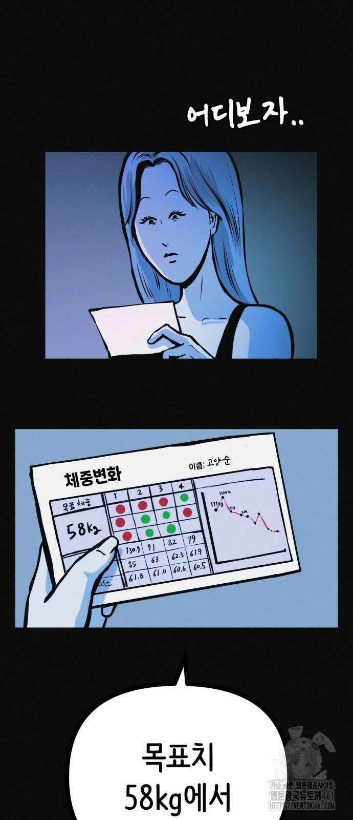 수상한 다이어트 클럽 31화 48