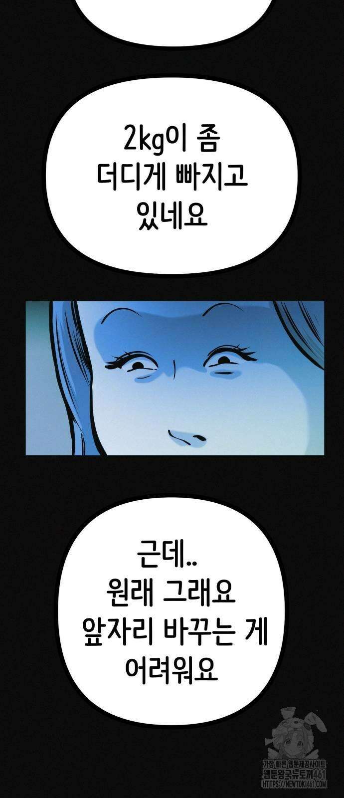 수상한 다이어트 클럽 31화 49