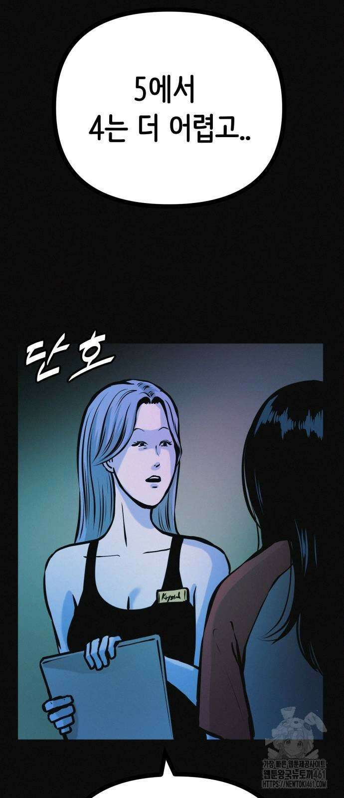 수상한 다이어트 클럽 31화 50