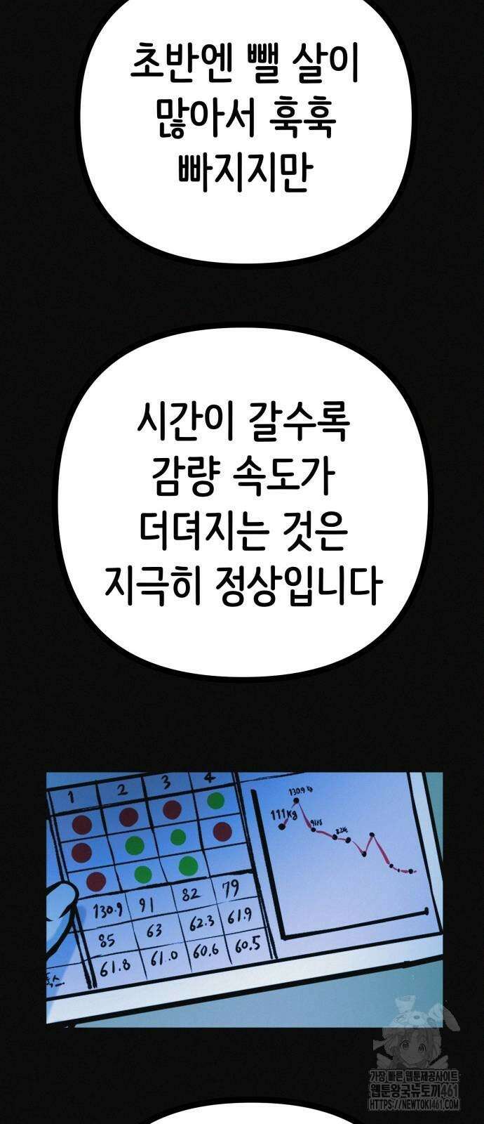 수상한 다이어트 클럽 31화 51