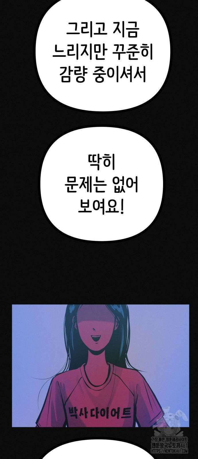 수상한 다이어트 클럽 31화 52