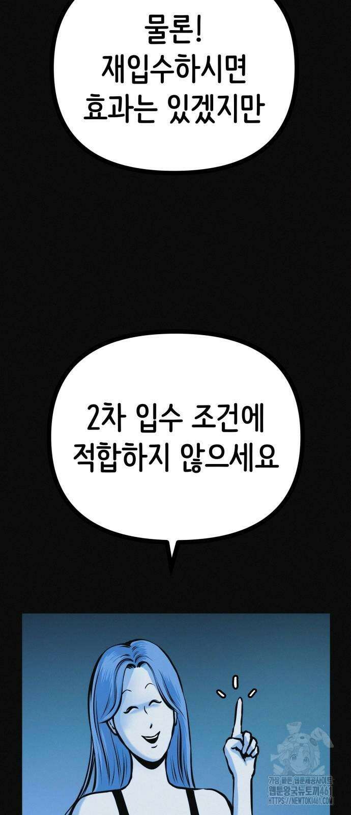 수상한 다이어트 클럽 31화 53