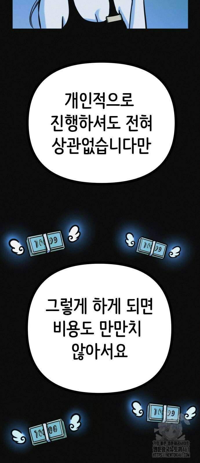 수상한 다이어트 클럽 31화 54