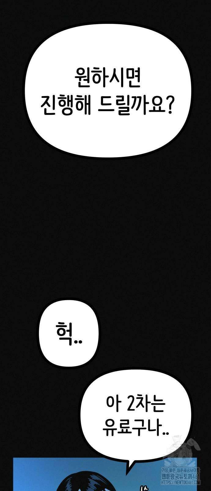 수상한 다이어트 클럽 31화 55