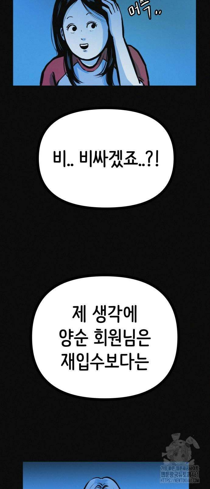 수상한 다이어트 클럽 31화 56