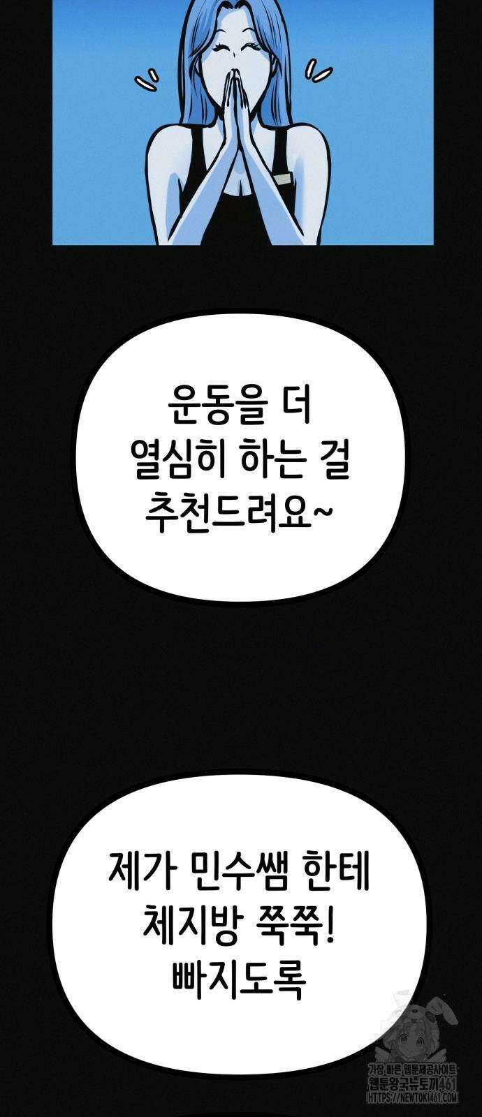 수상한 다이어트 클럽 31화 57