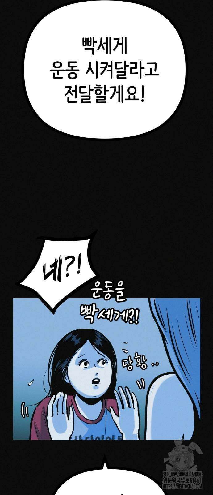 수상한 다이어트 클럽 31화 58
