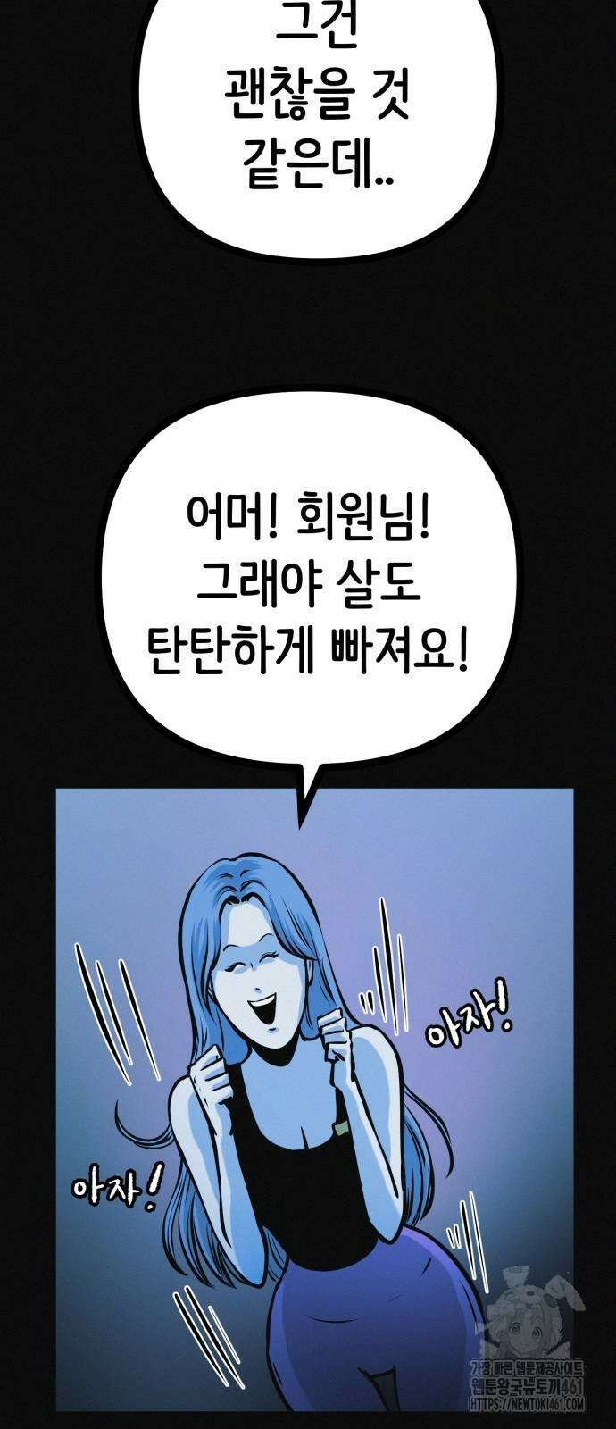 수상한 다이어트 클럽 31화 59