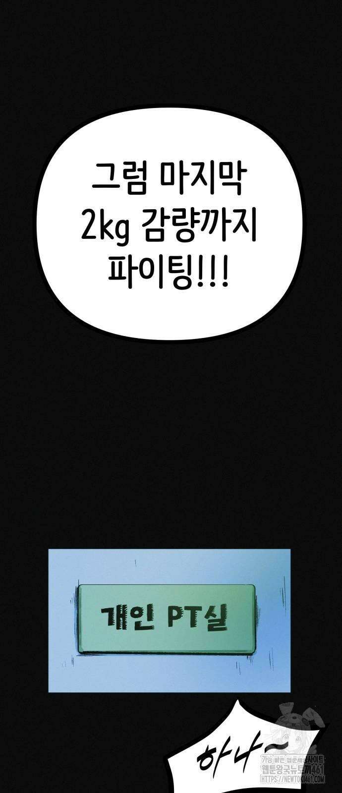 수상한 다이어트 클럽 31화 60