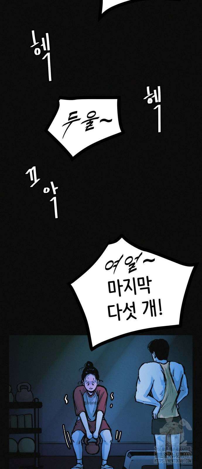 수상한 다이어트 클럽 31화 61