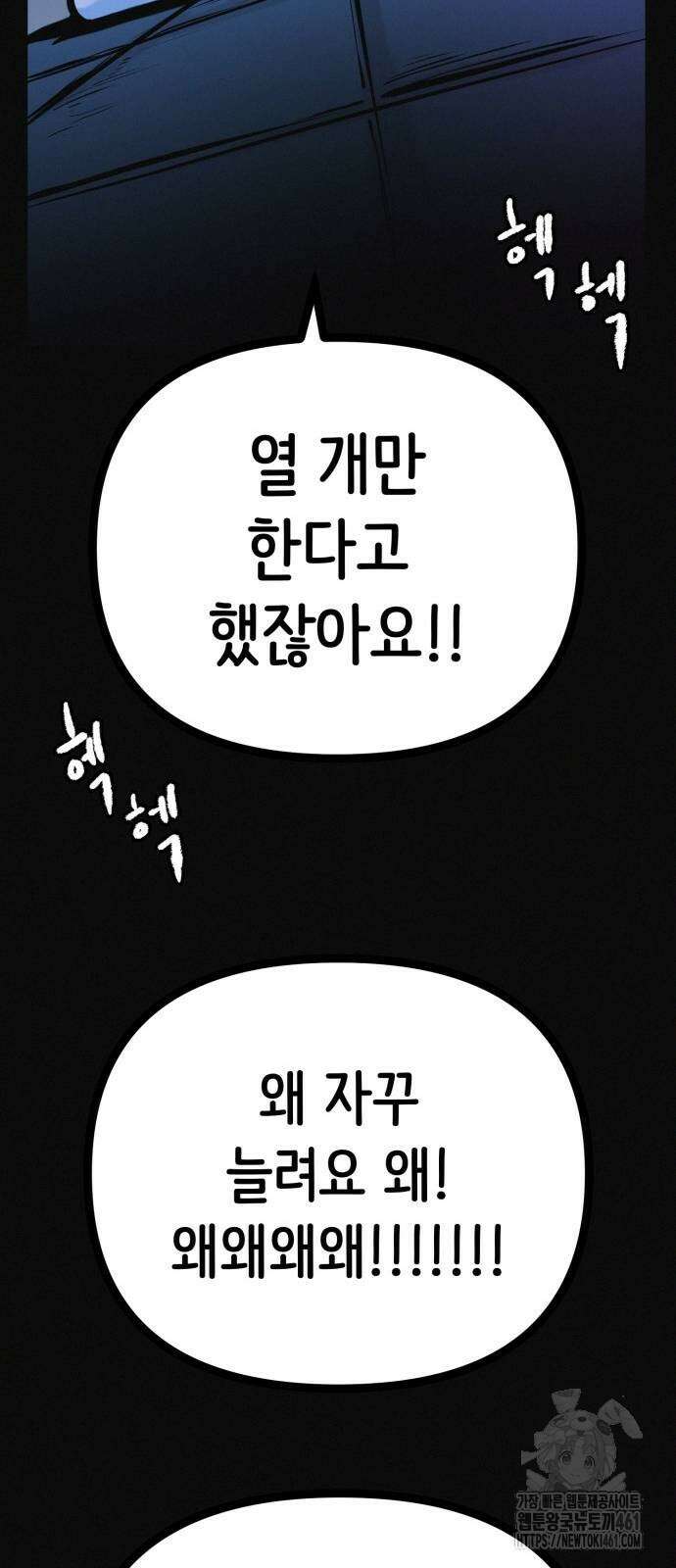 수상한 다이어트 클럽 31화 64