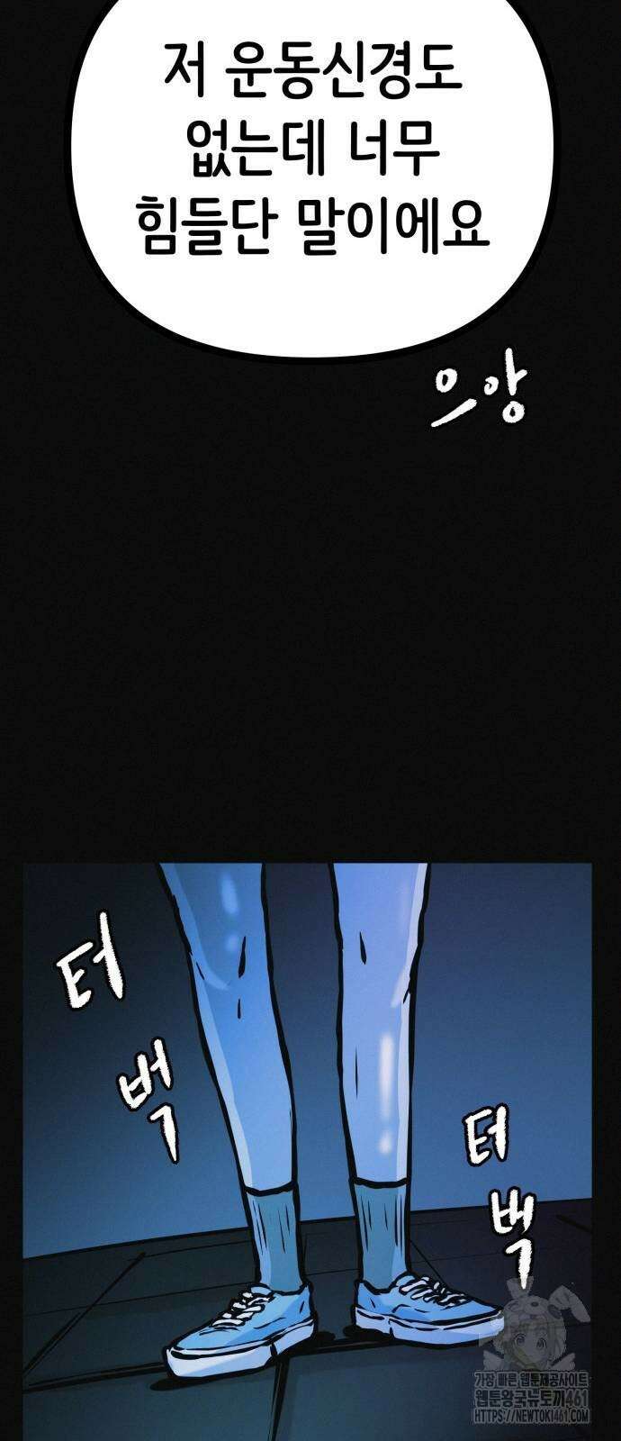 수상한 다이어트 클럽 31화 65
