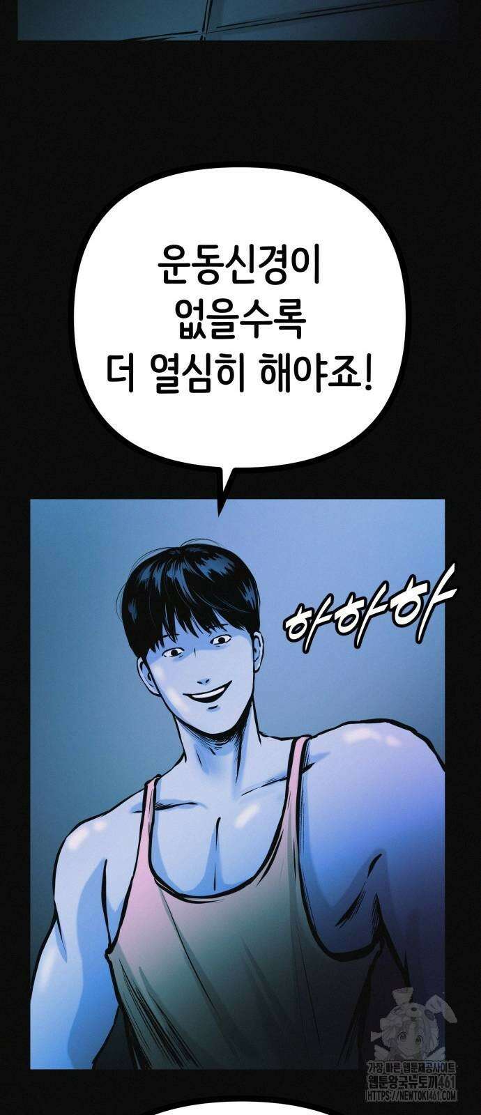 수상한 다이어트 클럽 31화 66