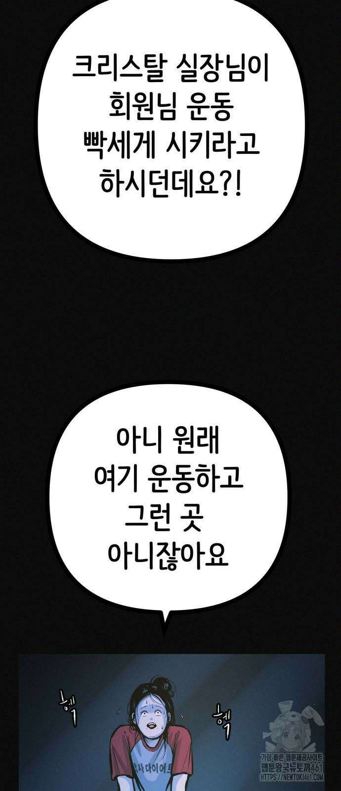 수상한 다이어트 클럽 31화 67
