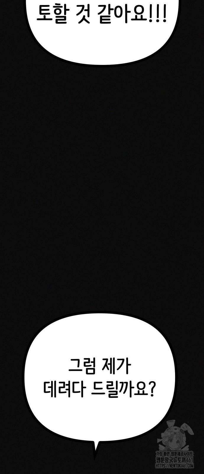 수상한 다이어트 클럽 31화 69