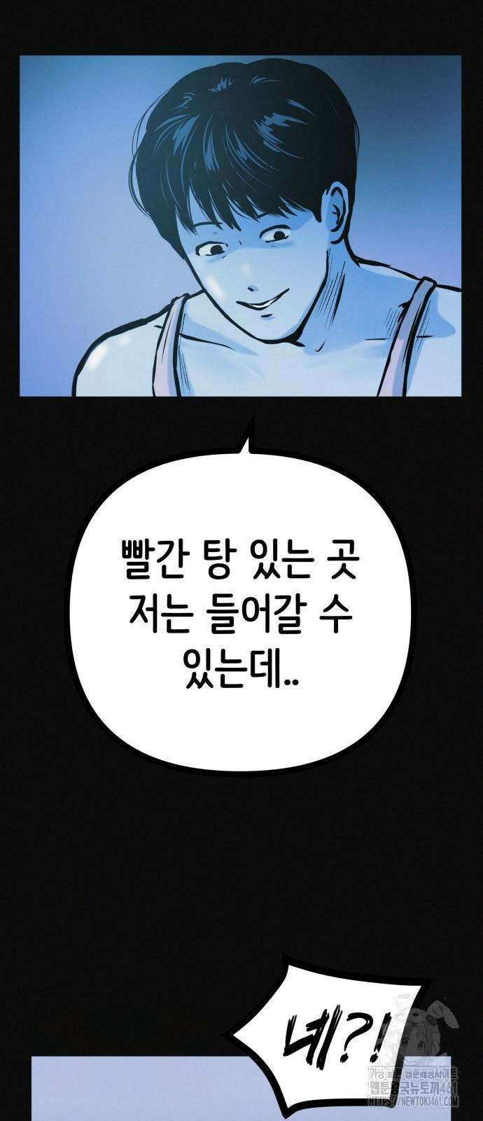 수상한 다이어트 클럽 31화 70