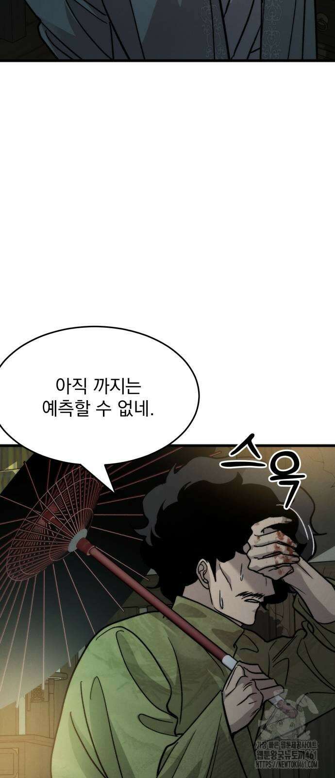 신개방문 33화 3