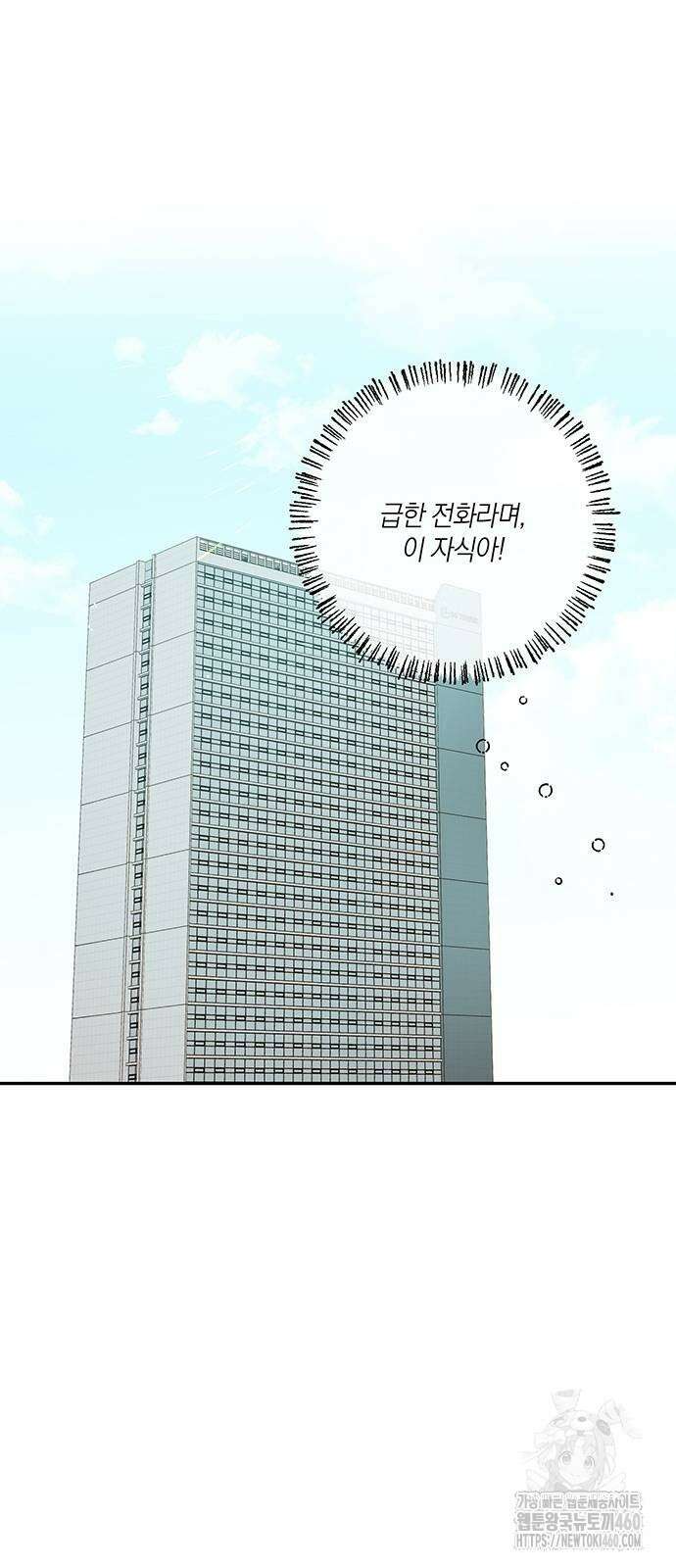 회사를 다닙시다 12화 3