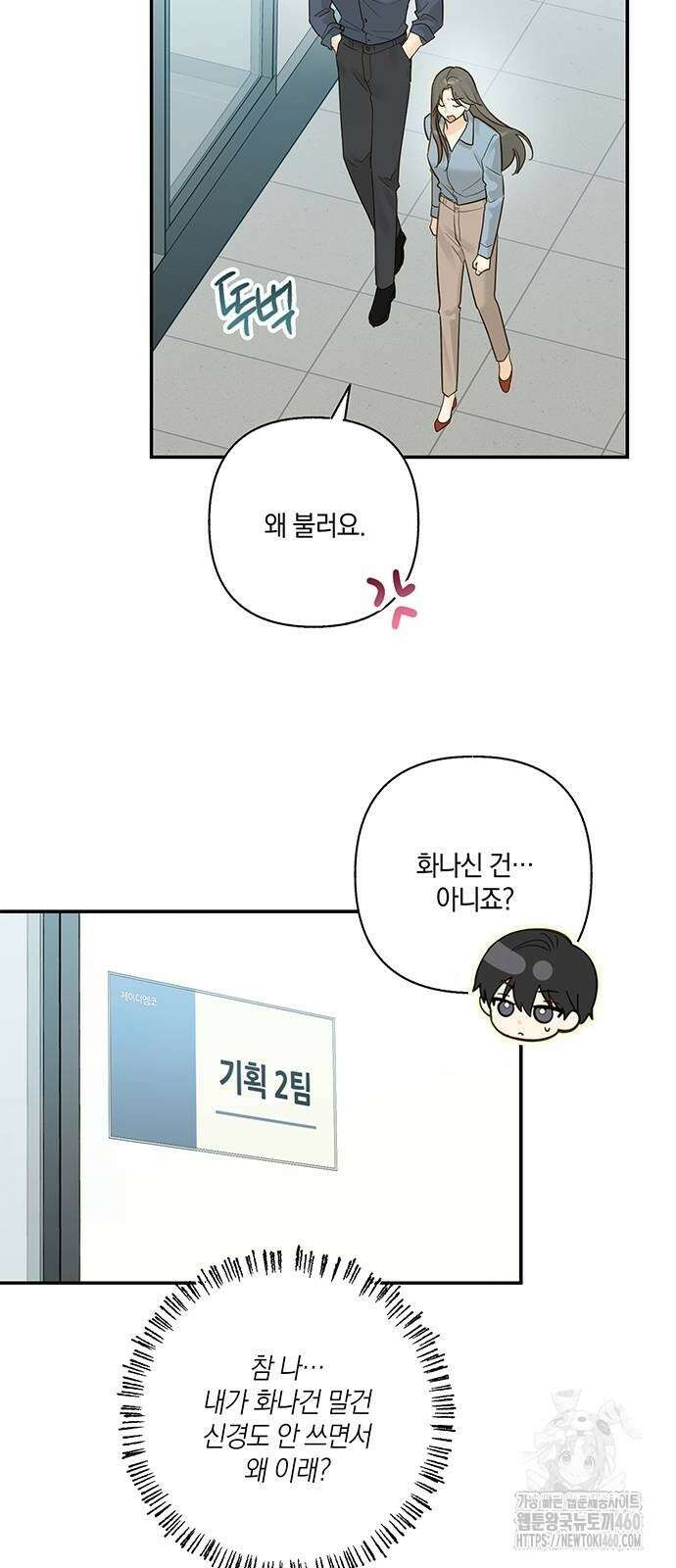 회사를 다닙시다 12화 5