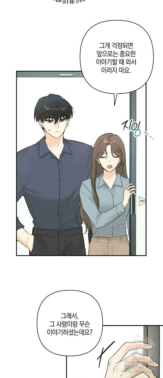회사를 다닙시다 12화 6