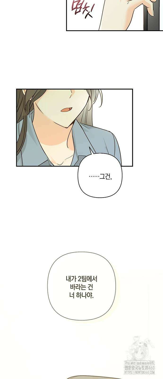 회사를 다닙시다 12화 7