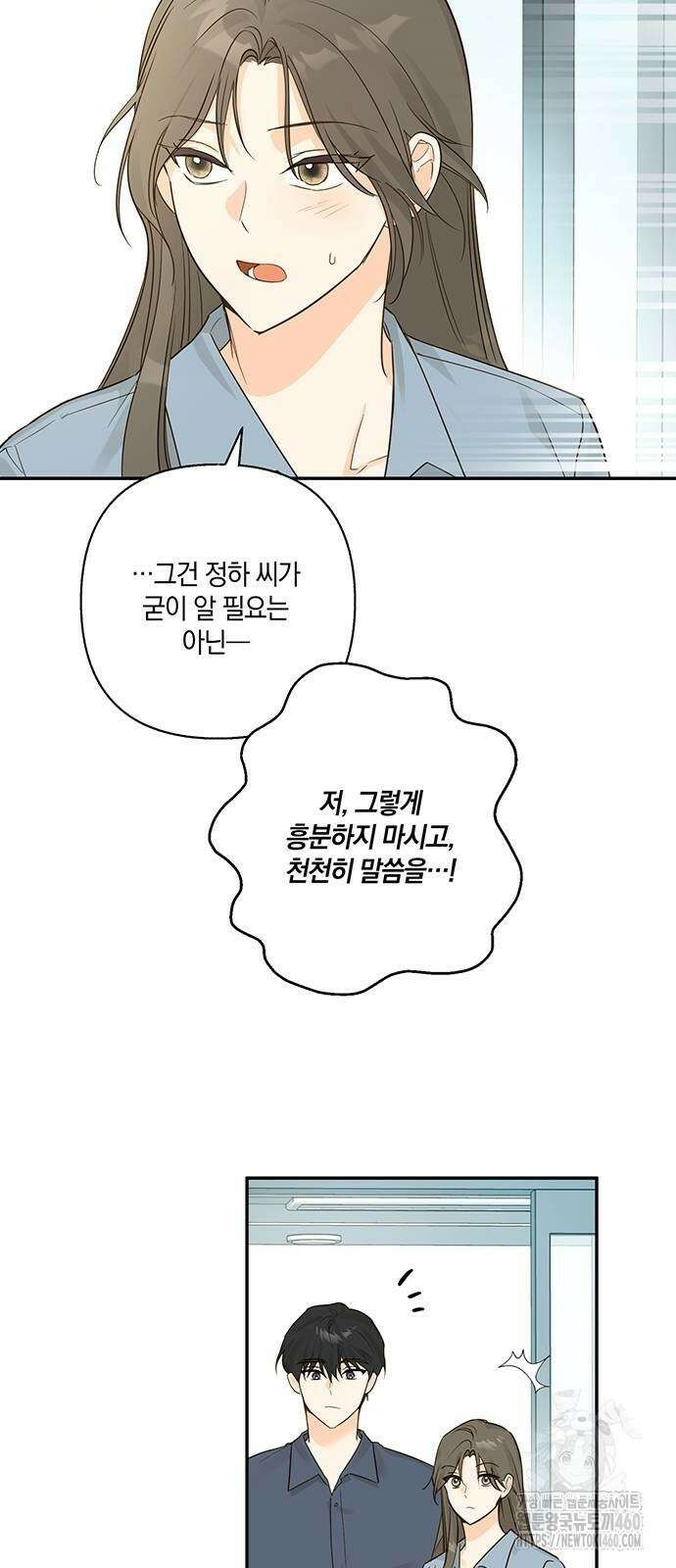 회사를 다닙시다 12화 9