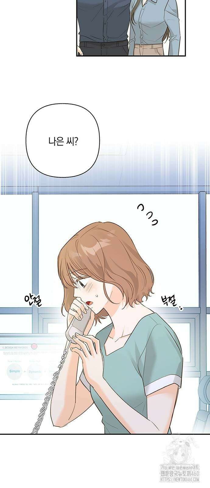 회사를 다닙시다 12화 10