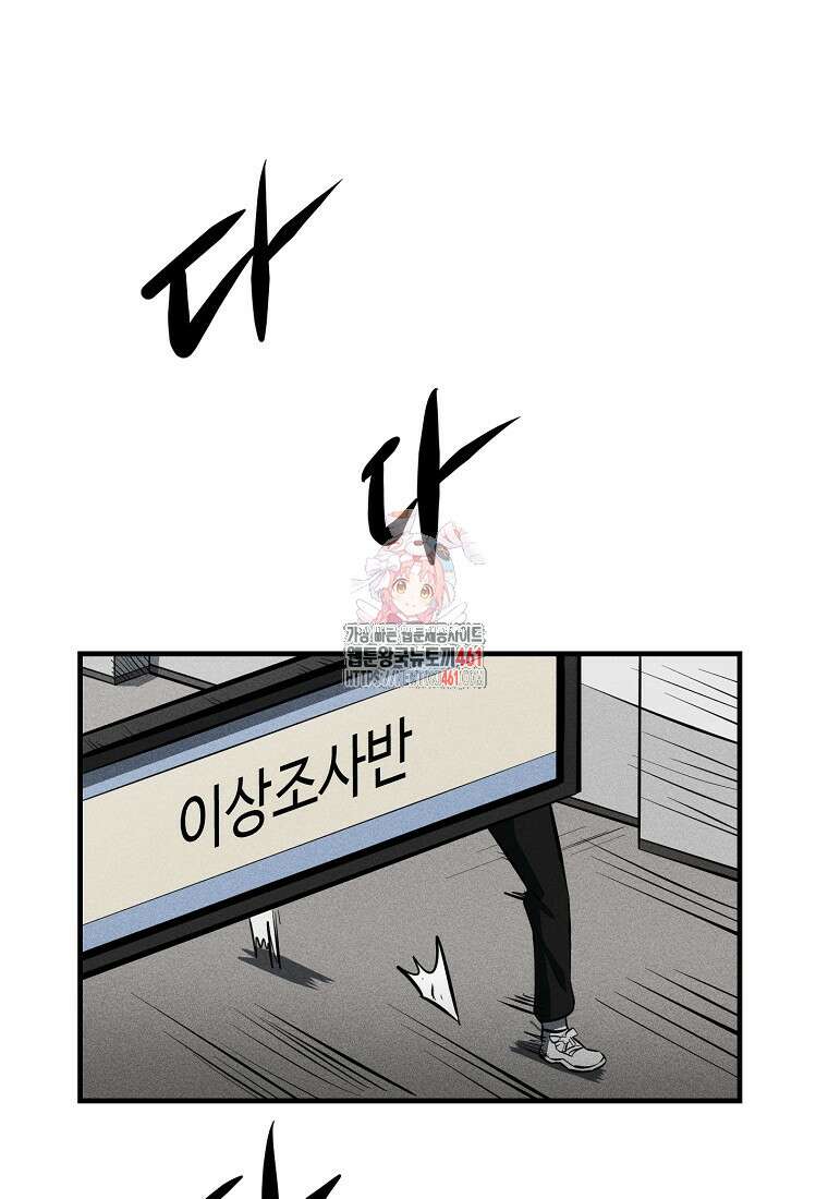 인류보호회사 26화 1