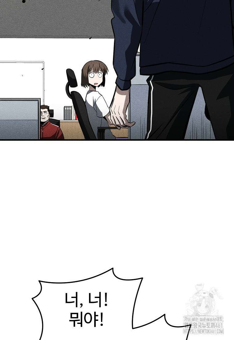 인류보호회사 26화 4