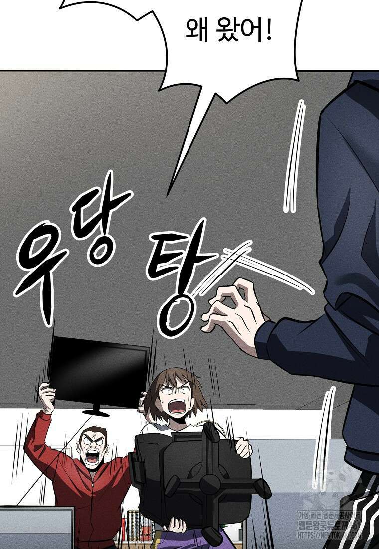 인류보호회사 26화 5