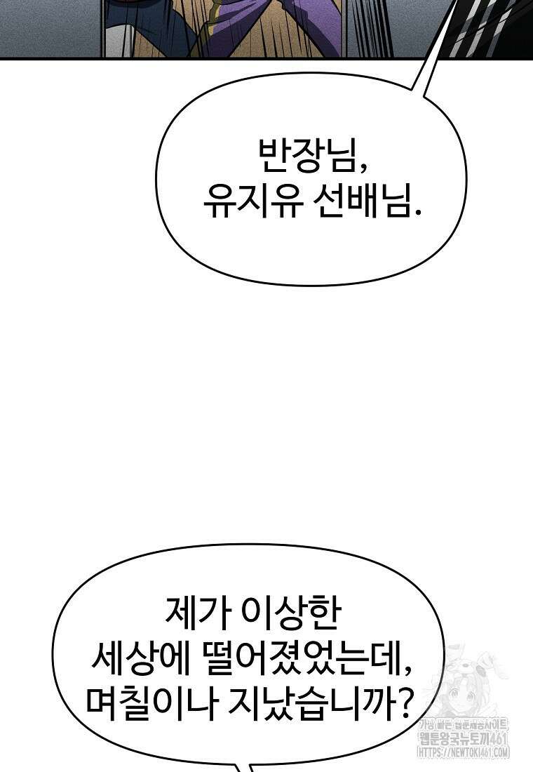 인류보호회사 26화 6