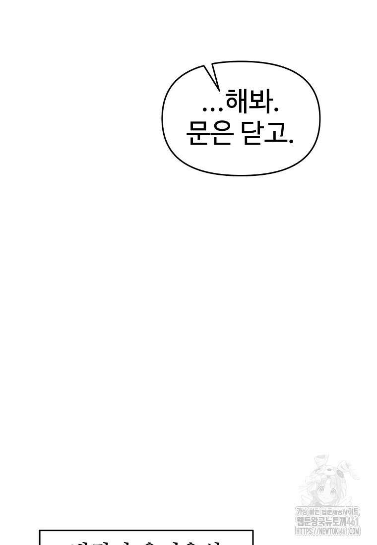 인류보호회사 26화 9