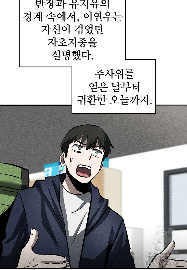 인류보호회사 26화 10