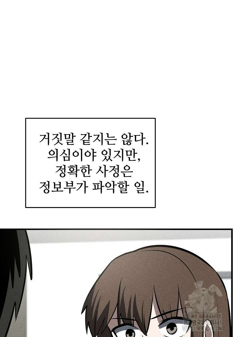 인류보호회사 26화 11
