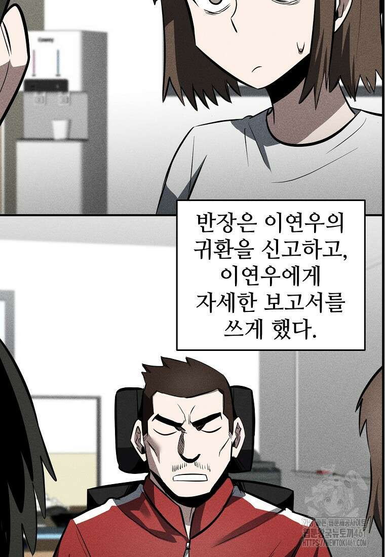 인류보호회사 26화 12