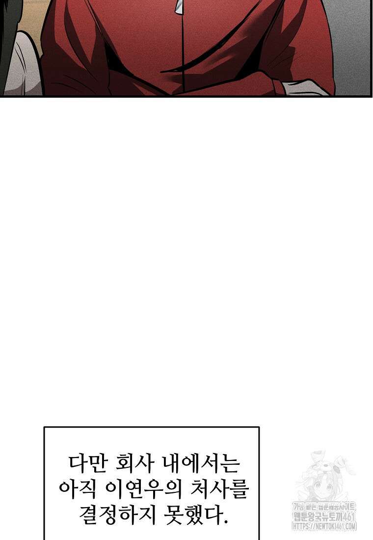 인류보호회사 26화 13