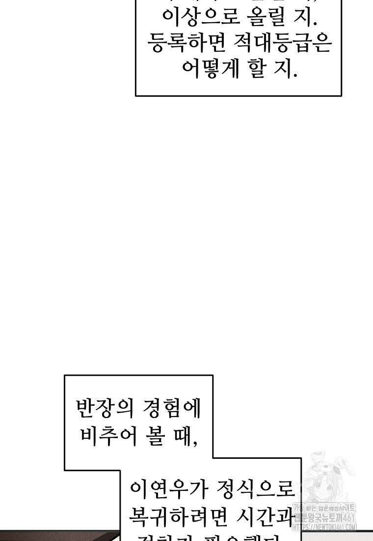 인류보호회사 26화 15