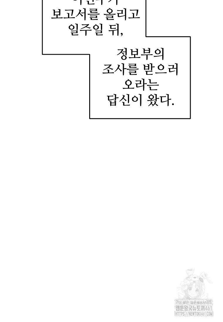 인류보호회사 26화 17