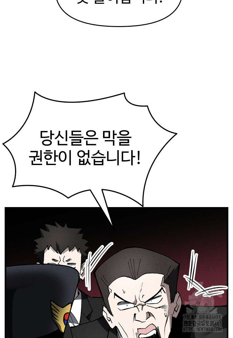 인류보호회사 34화 2