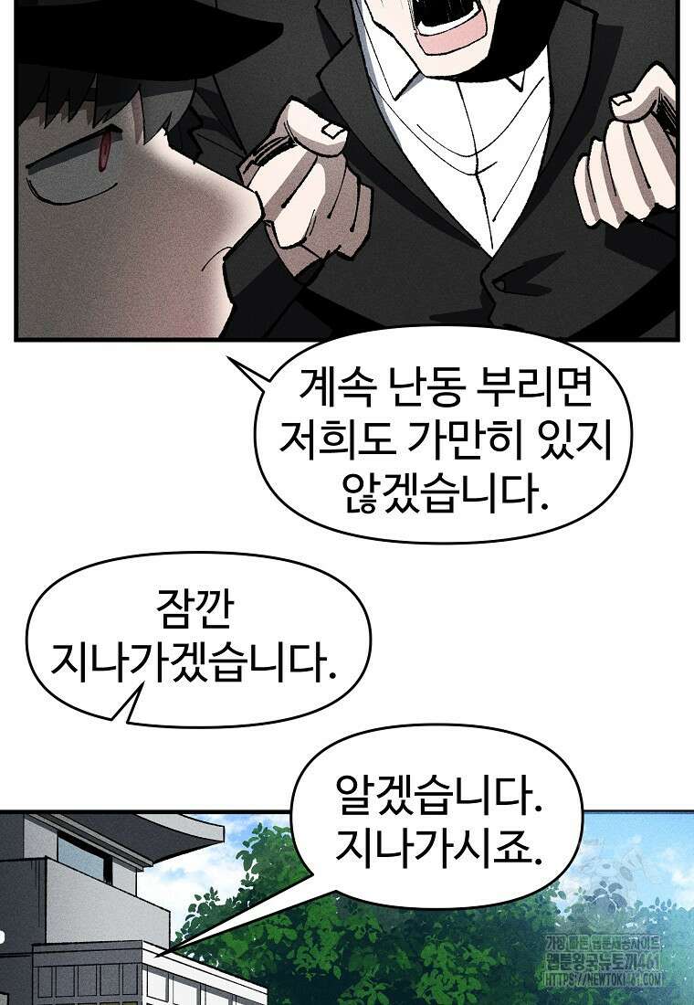 인류보호회사 34화 3