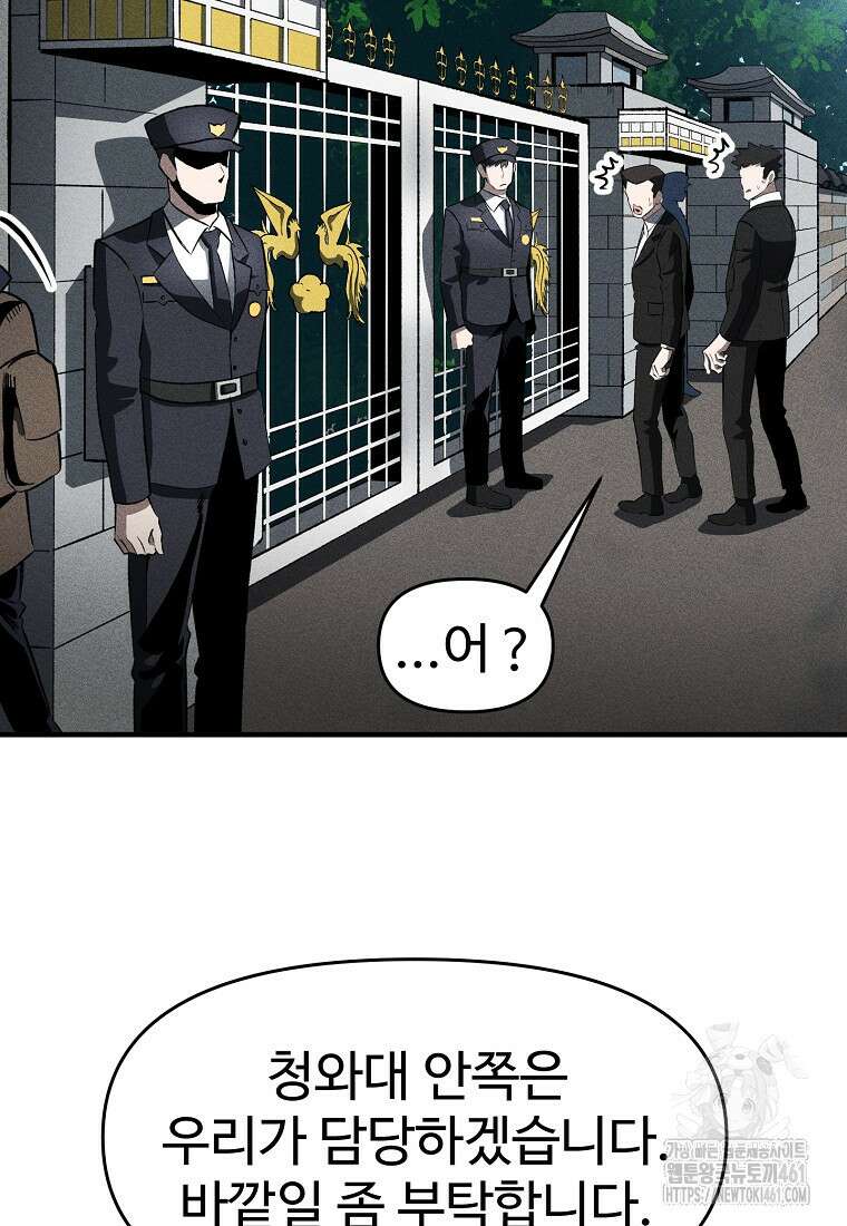 인류보호회사 34화 4