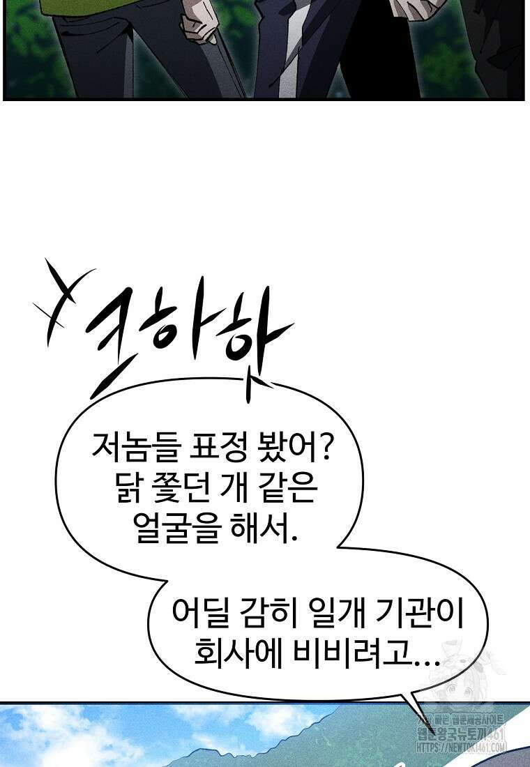 인류보호회사 34화 6