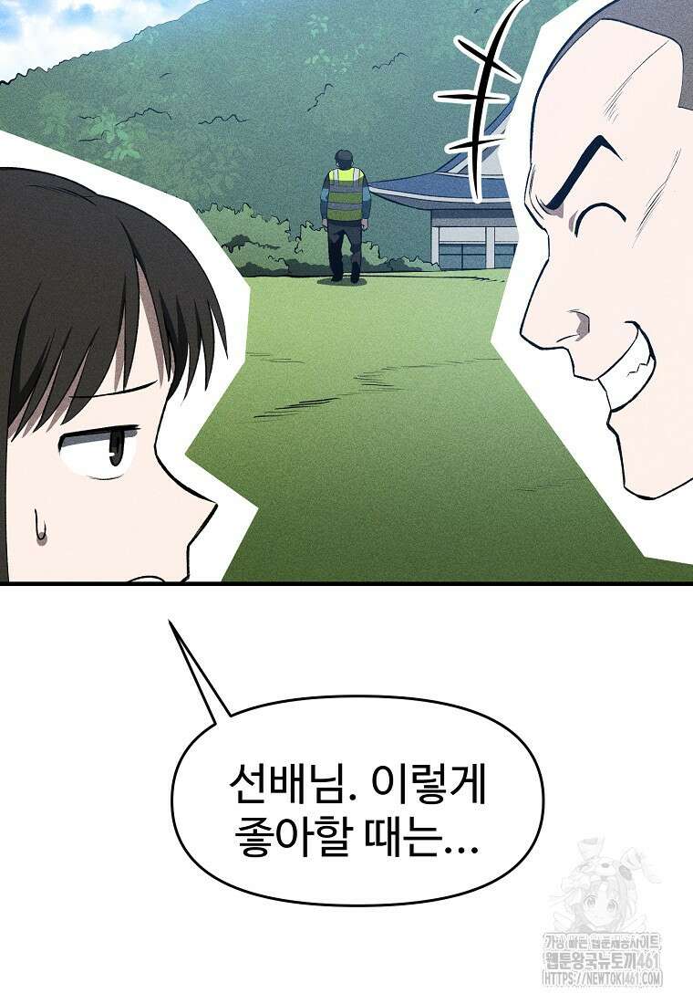 인류보호회사 34화 7