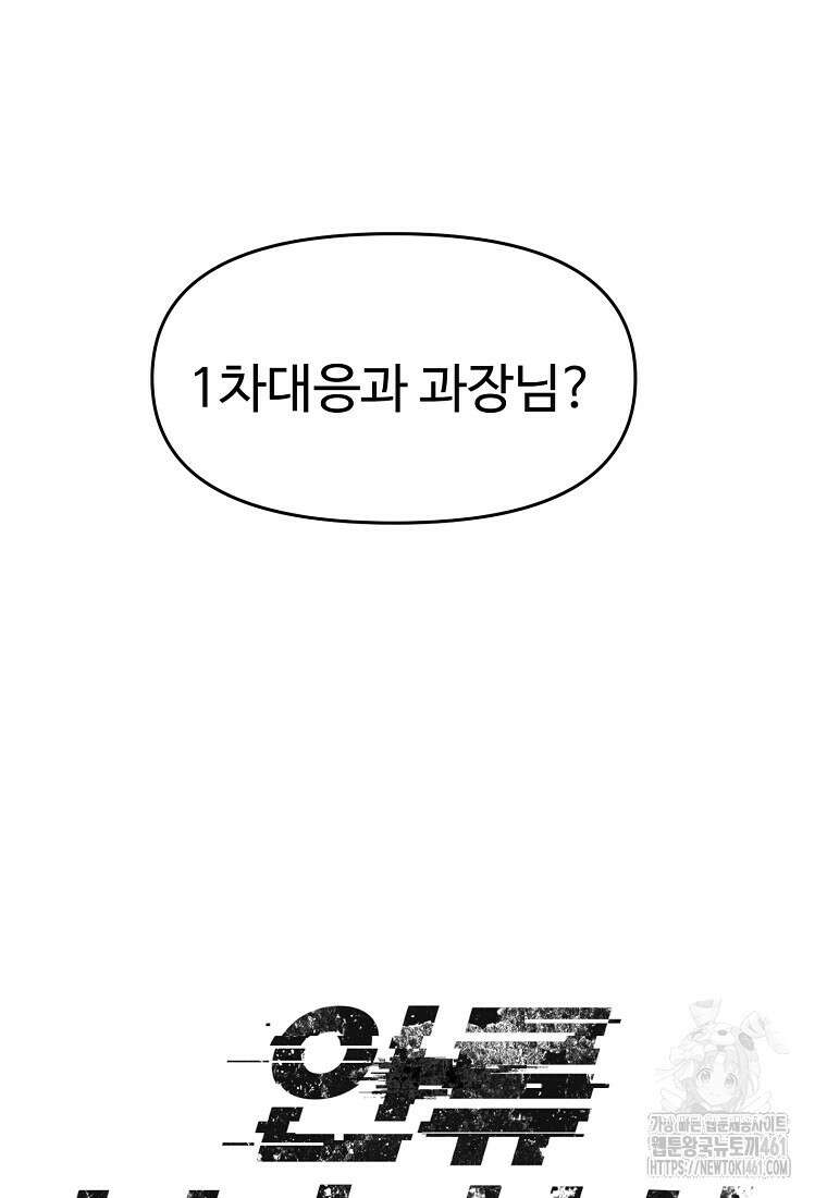 인류보호회사 34화 10